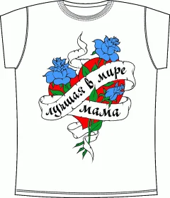 Лучшая В Мире Мама White